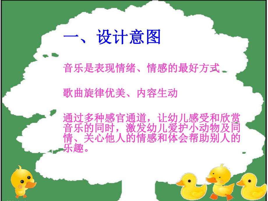 迷路的小花鸭PPT课件教案图片说课稿PPT课件.ppt_第3页