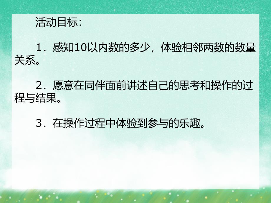 谁最多PPT课件教案图片大班数学《比较多少》PPT课件.ppt_第2页