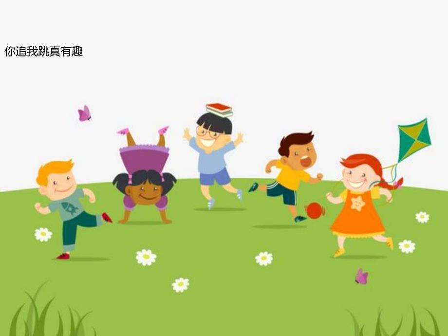 幼儿园儿歌《会说对不起》PPT课件幼儿园儿歌《会说对不起》PPT课件.ppt_第3页