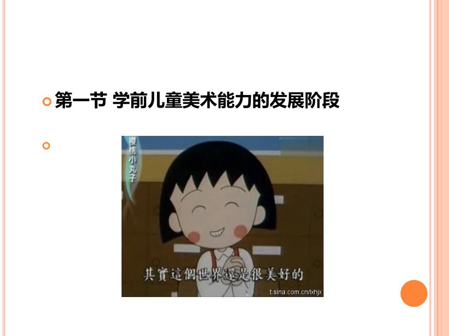 幼儿园学前儿童美术能力的发展与表现PPT课件第四章-学前儿童美术能力的发展与表现.ppt_第3页