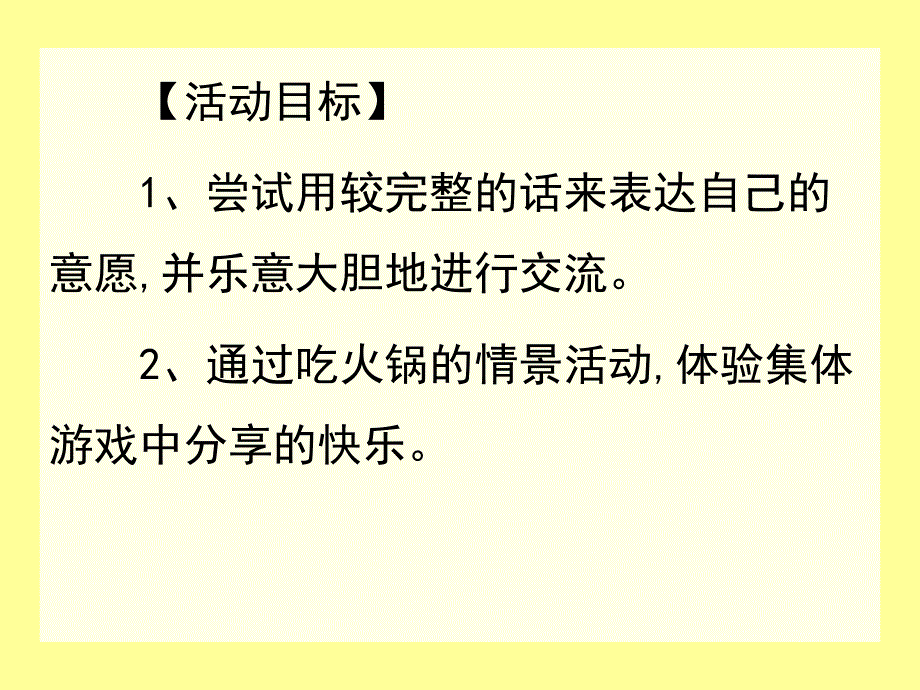 小班主题《不怕冷-吃火锅》PPT课件教案配音音乐ppt课件.ppt_第2页