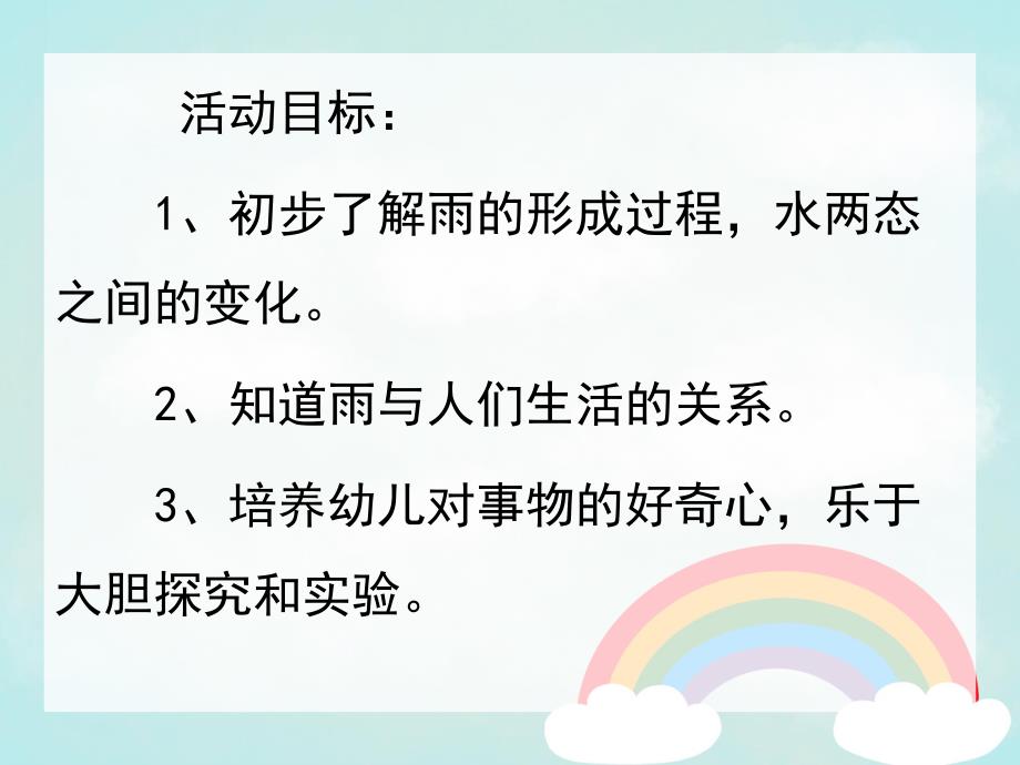 大班科学《小水滴旅行记》PPT课件教案小水滴旅行记.ppt_第2页