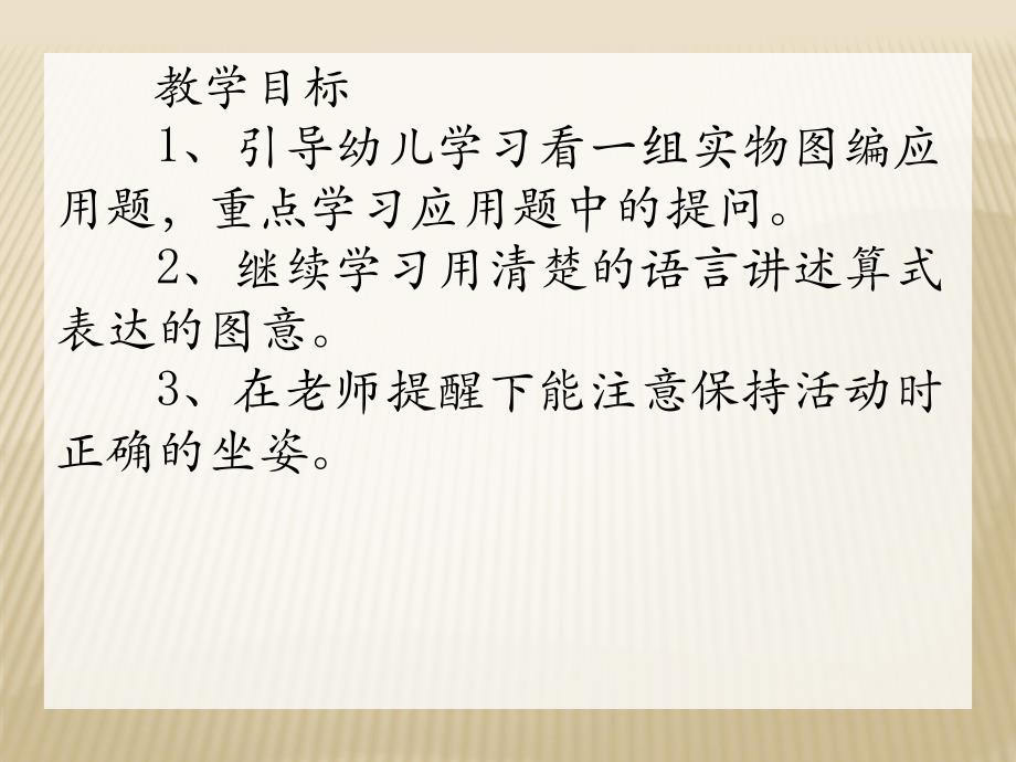 大班数学活动《学习七的减法》PPT课件大班数学活动《学习七的减法》PPT课件.ppt_第2页