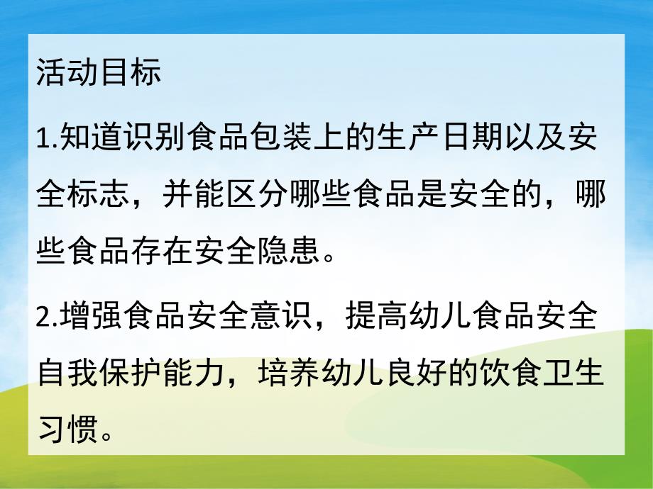 大班食品安全《吃健康的食物》PPT课件教案PPT课件.ppt_第2页