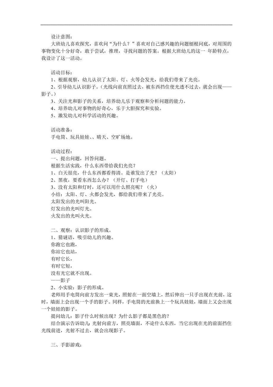 大班科学《光和影子》PPT课件教案参考教案.docx_第1页