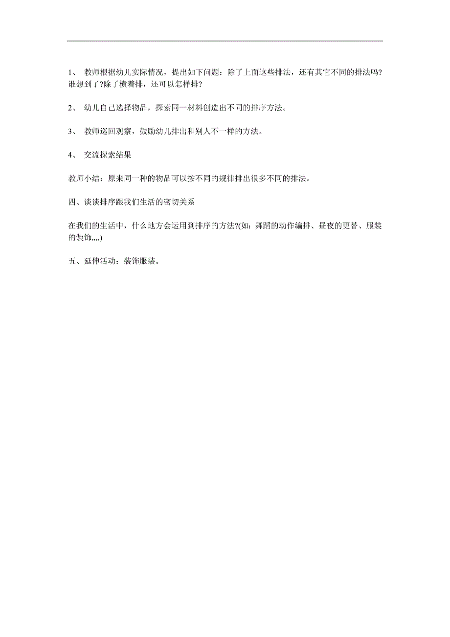 大班数学活动《有趣的排序》PPT课件教案参考教案.docx_第2页
