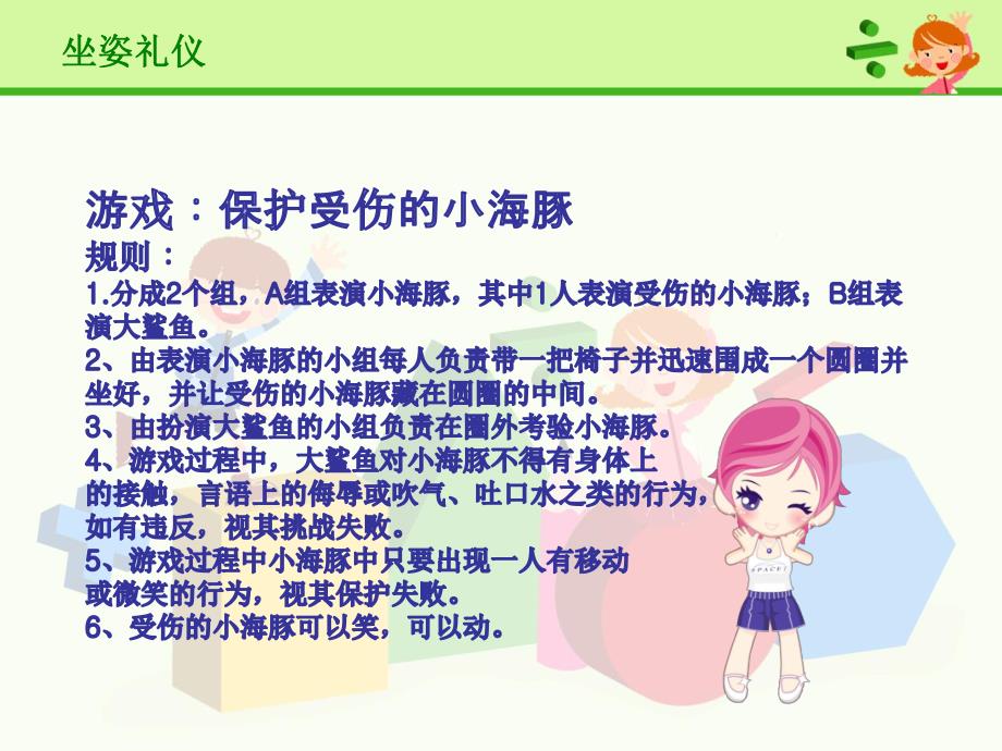 幼儿坐姿礼仪PPT课件教案图片儿童礼仪——坐姿礼仪.ppt_第3页