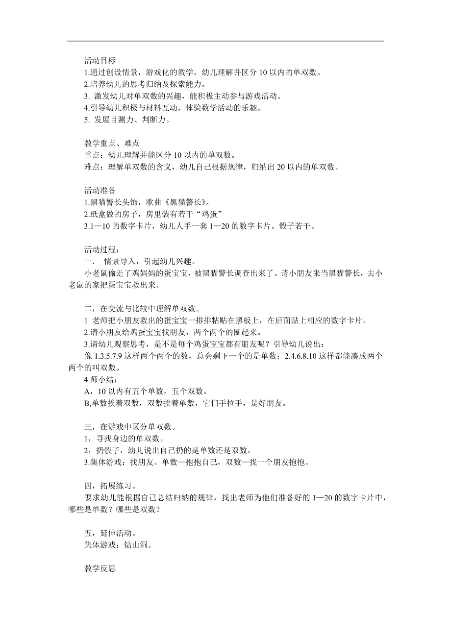 大班计算《认识单双数》PPT课件教案参考教案.docx_第1页