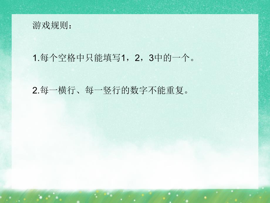 大班数学《填数游戏》PPT课件大班数学《填数游戏》PPT课件.ppt_第2页