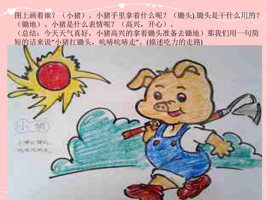 幼儿园绕口令《小猪扛锄头》PPT课件小猪扛锄头.ppt_第3页