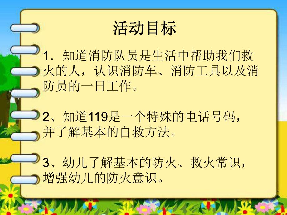 小班安全活动《认识消防员》PPT课件教案PPT课件.ppt_第2页