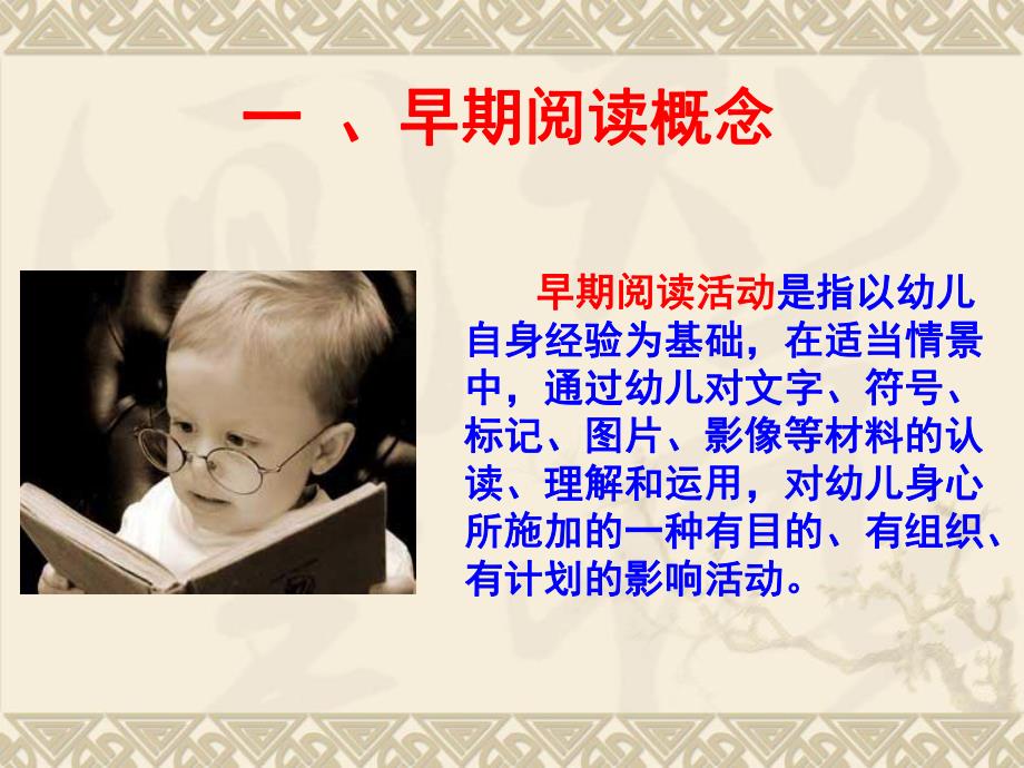 幼儿园学前儿童早期阅读活动PPT课件学前儿童早期阅读活动.ppt_第2页