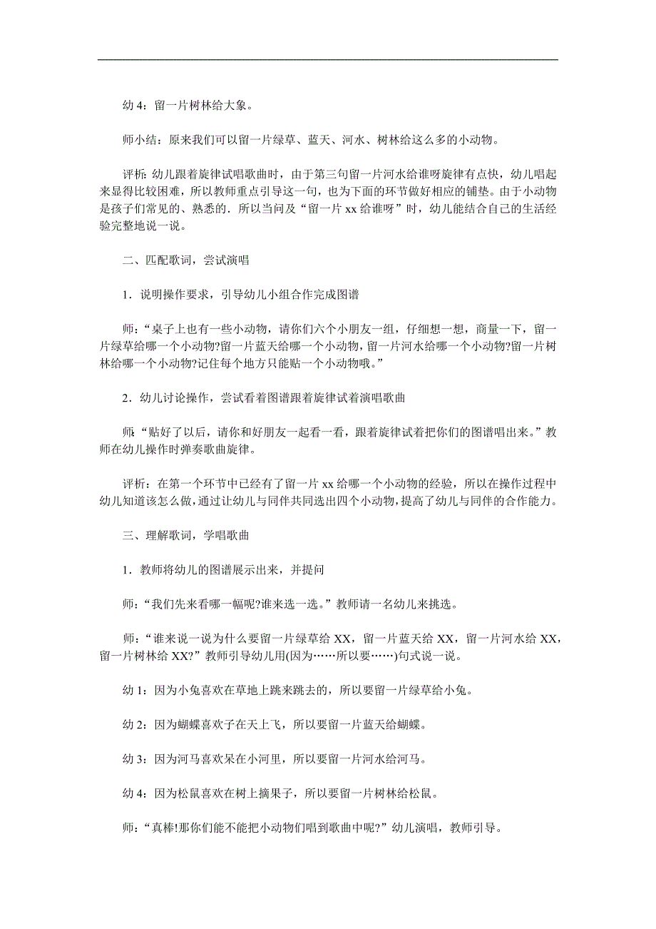 中班音乐《我们都是好朋友》PPT课件教案配音音乐参考教案.docx_第2页