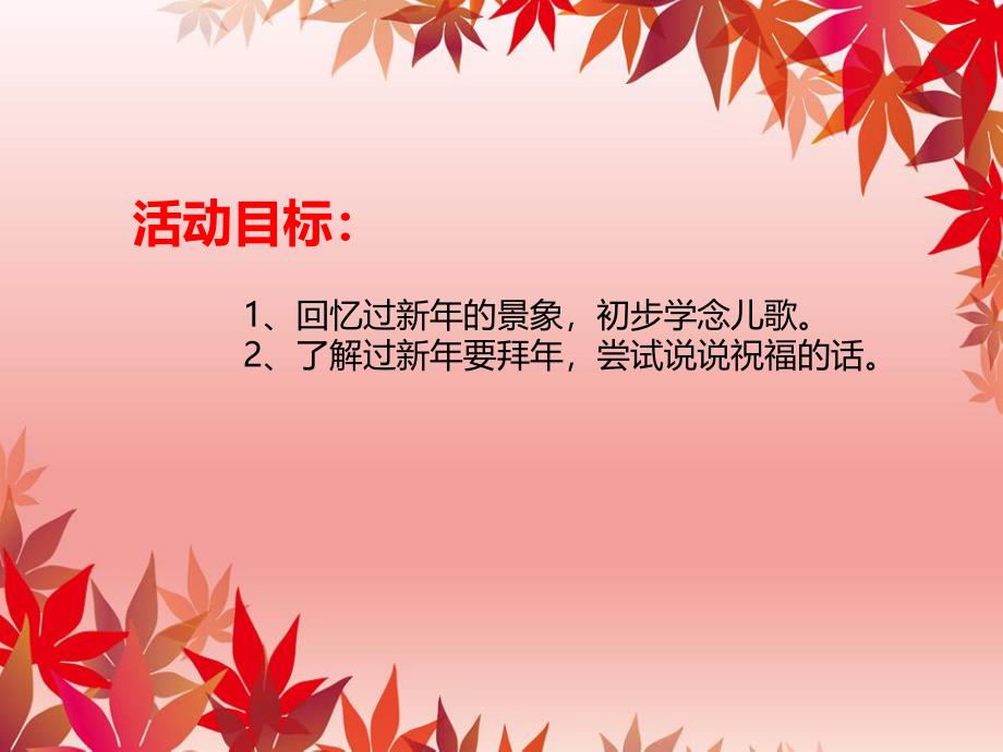 小班语言《新到》PPT课件教案PPT课件.ppt_第2页