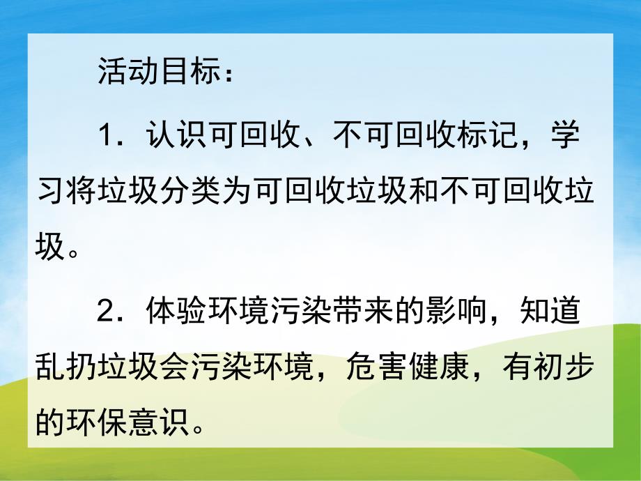 中班科学《垃圾分类》PPT课件教案PPT课件.ppt_第2页