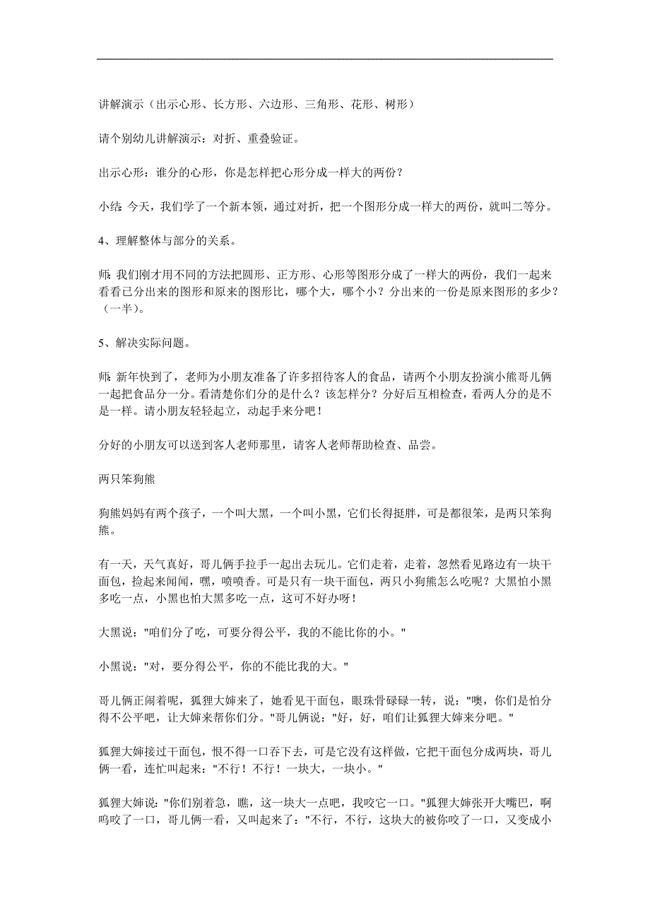 学前班数学《二等分》PPT课件教案参考教案.docx_第2页