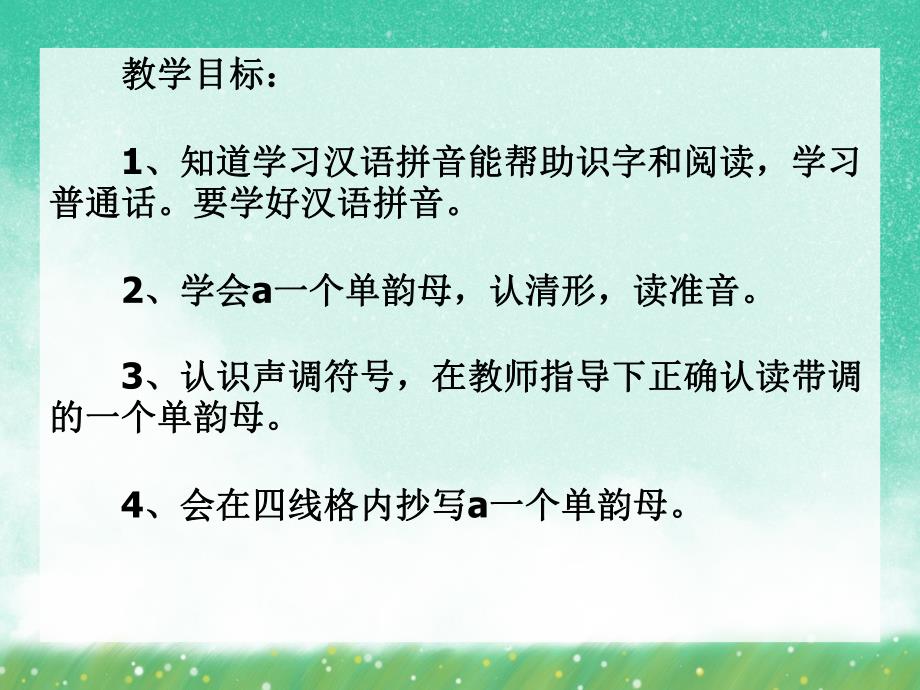 大班拼音《单韵母A》PPT课件大班拼音《单韵母A》PPT课件.ppt_第2页