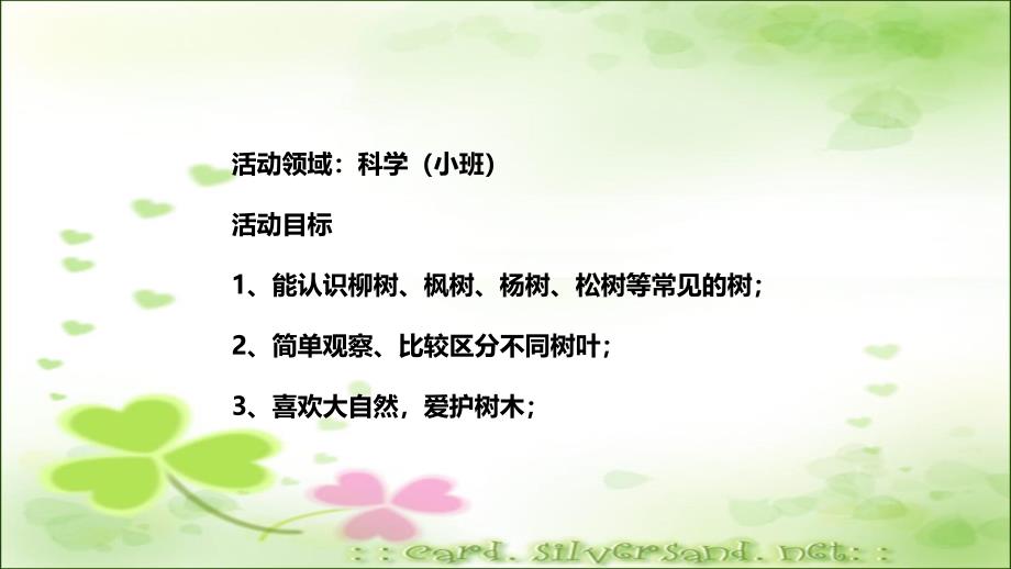 小班科学《多彩的树叶》PPT课件教案微课件.ppt_第2页