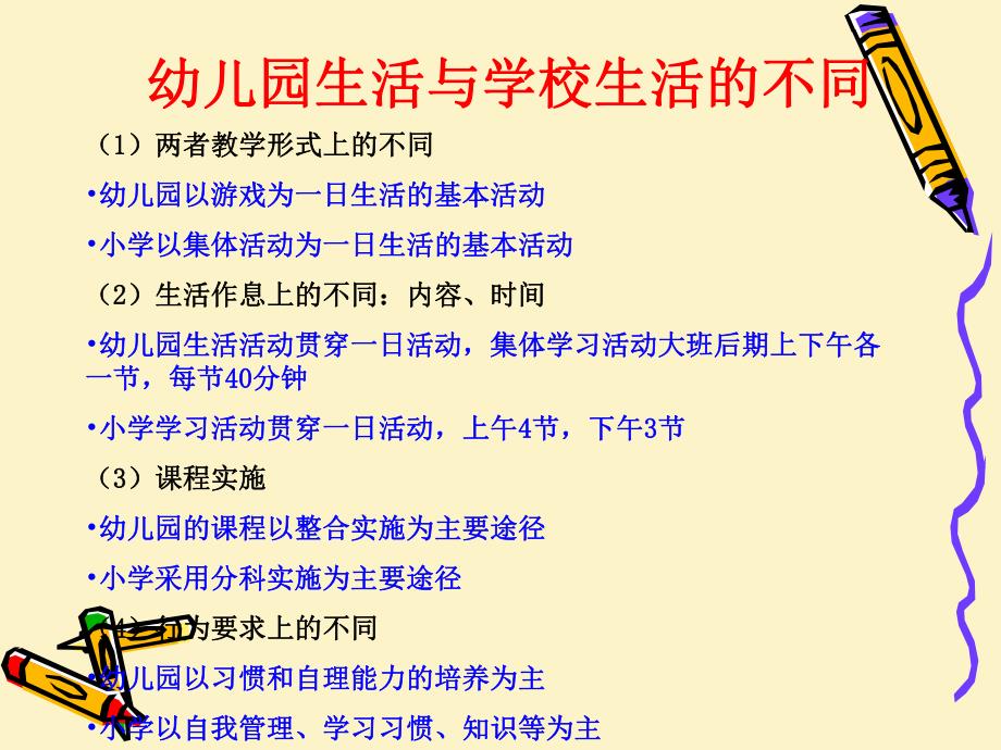 幼小衔接家长早准备分析PPT课件幼小衔接家长早准备分析PPT课件.ppt_第3页