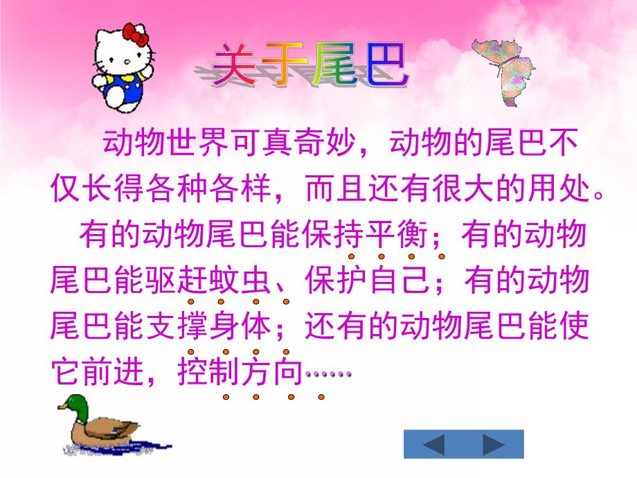 中班科学《谁的尾巴最有用》PPT课件教案PPT课件.ppt_第3页