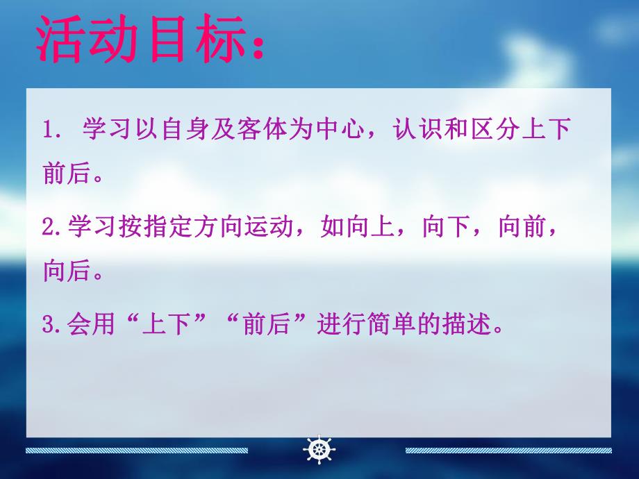 大班数学《认识上下前后》PPT课件大班数学《认识上下前后》PPT课件.ppt_第2页