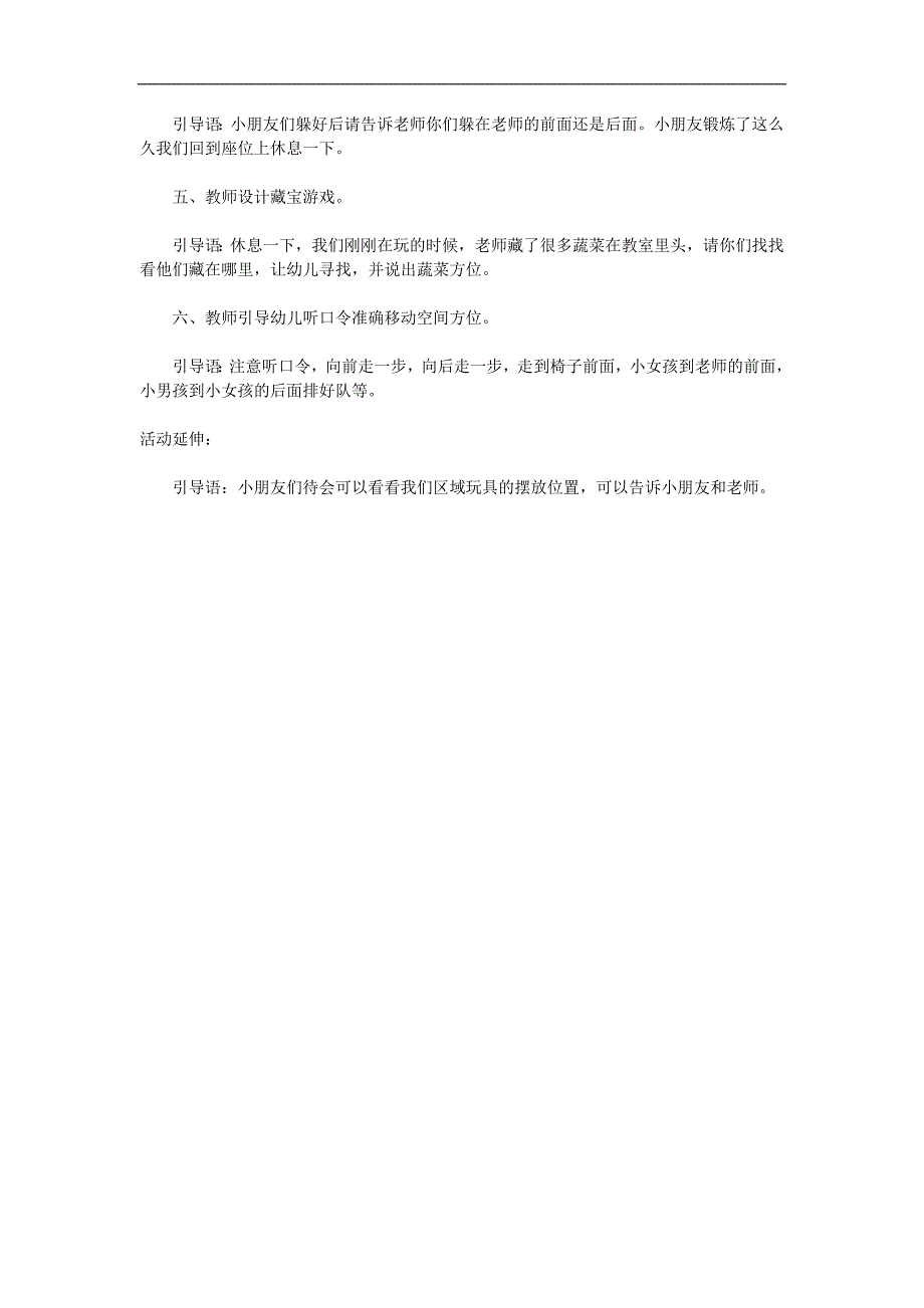 中班科学《认识前后》PPT课件教案参考教案.docx_第2页