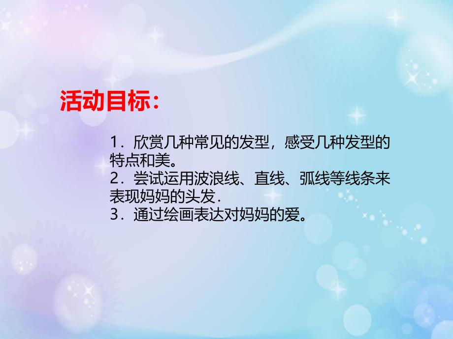 小班美术《乐乐美发师》PPT课件教案PPT课件.ppt_第2页