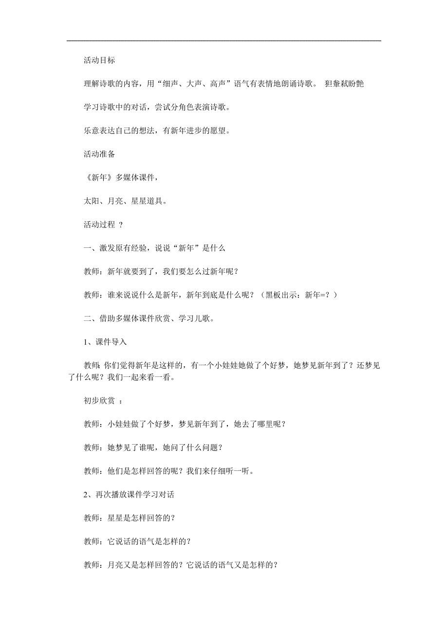 大班诗歌《新》PPT课件教案参考教案.docx_第1页