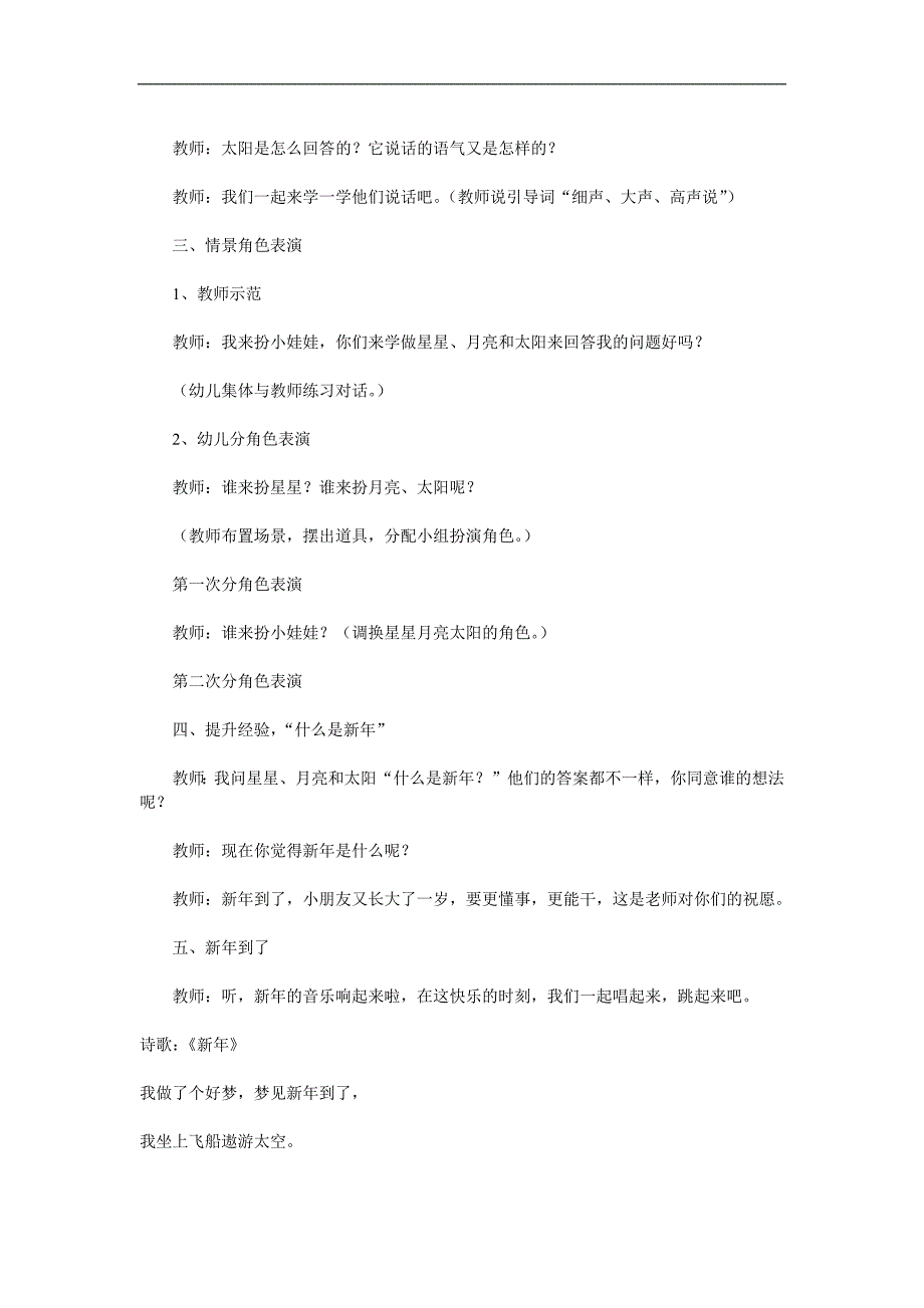 大班诗歌《新》PPT课件教案参考教案.docx_第2页