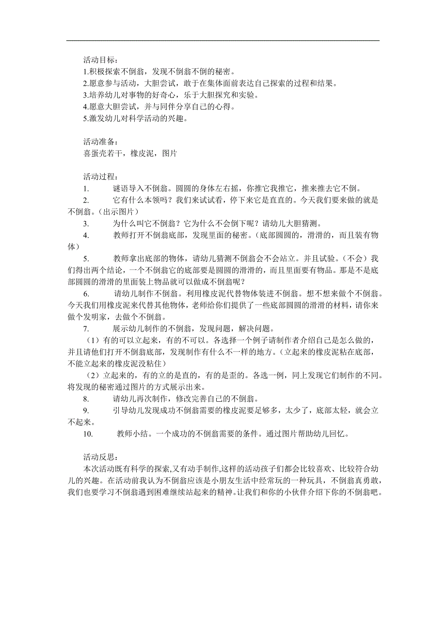 中班科学《有趣的不倒翁》PPT课件教案参考教案.docx_第1页