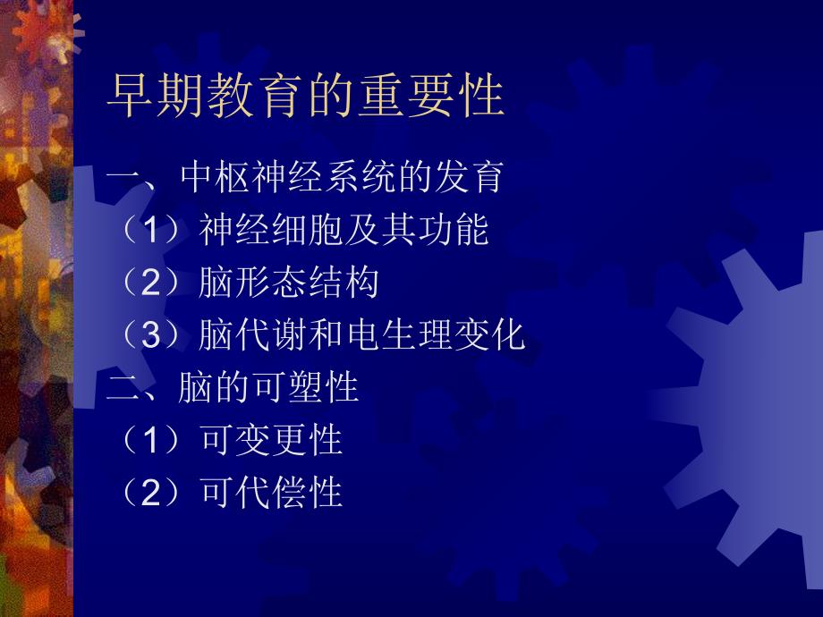 幼儿园早期教育的重要性PPT课件早期教育的重要性.ppt_第3页