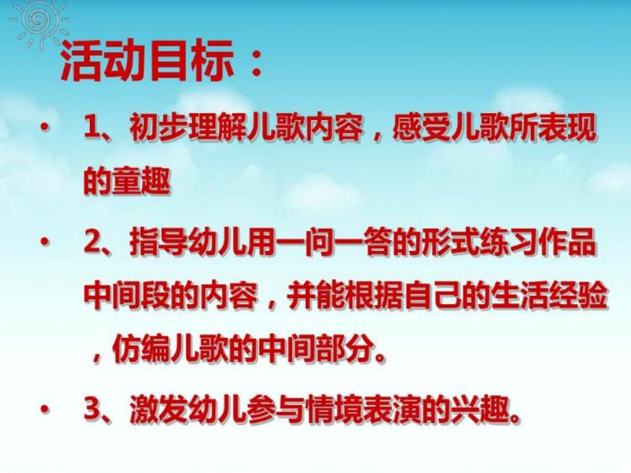 小班语言活动儿歌《逗蚂蚁》PPT课件教案小班语言：《逗蚂蚁》.ppt_第2页