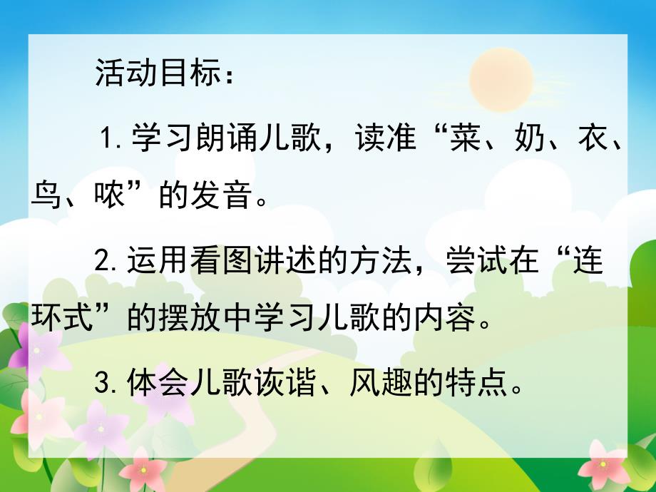 小班语言绕口令《小板凳歪歪》PPT课件教案小板凳歪歪(绕口令.ppt_第2页