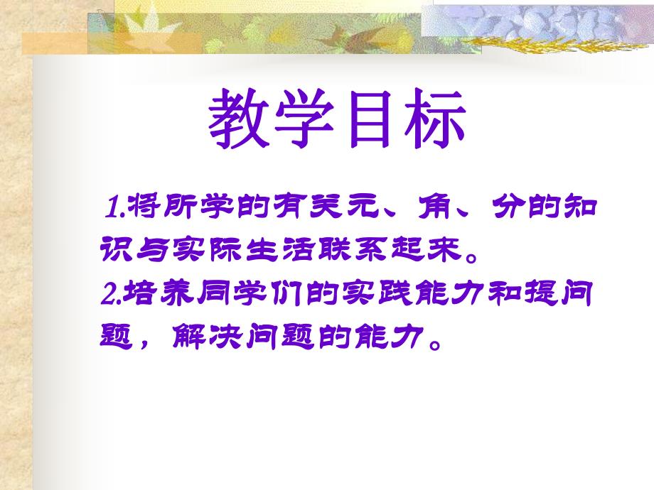 学前班数学《买东西》PPT课件学前班数学《买东西》PPT课件.ppt_第2页