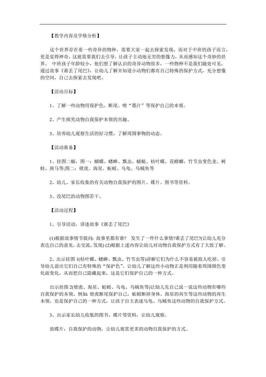 中班科学《爱捉迷藏的动物》PPT课件教案参考教案.docx_第1页