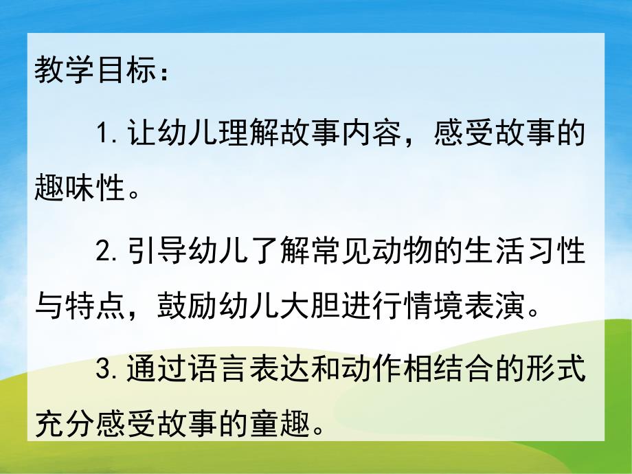 小班语言故事《熊妈妈请客》PPT课件教案PPT课件.ppt_第2页