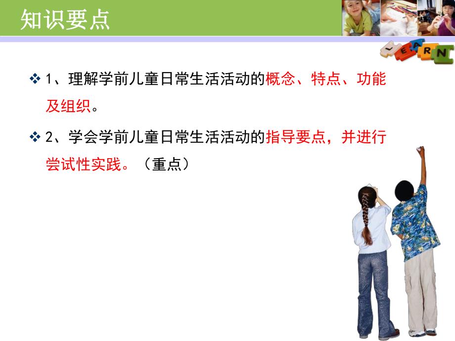 幼儿园生活活动PPT幼儿园生活活动.ppt_第2页