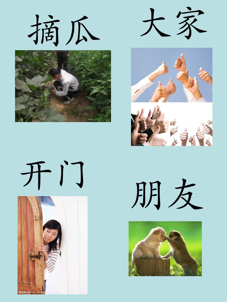 小班《右脑识字》PPT课件小班右脑识字.ppt_第3页