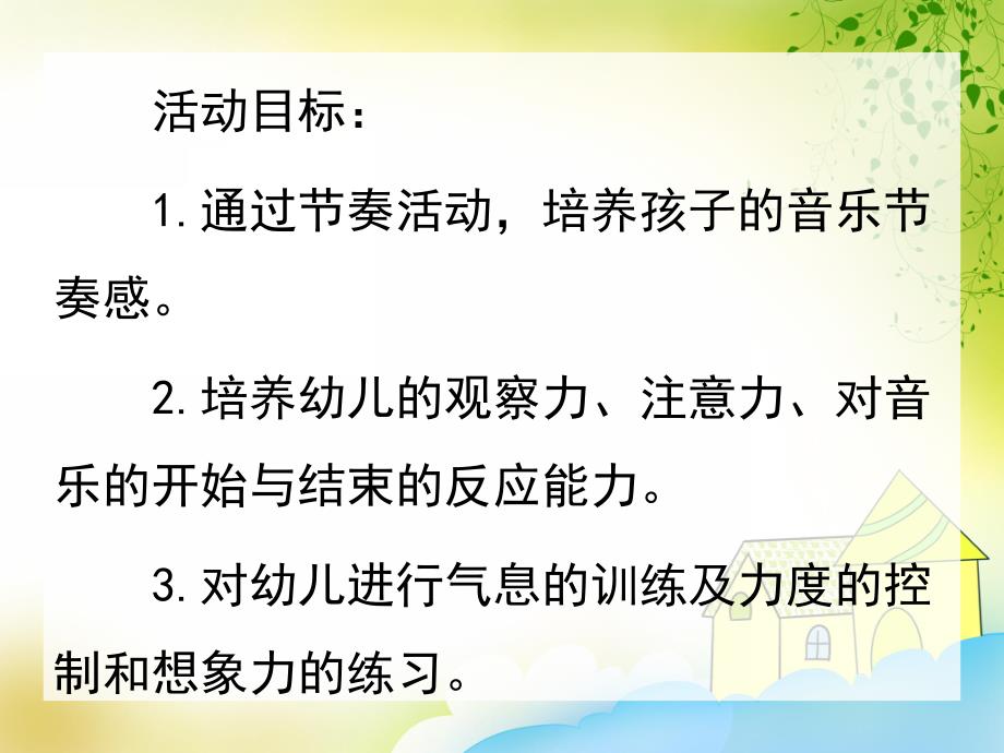 大班数学《捉迷藏》PPT课件大班数学《捉迷藏》PPT课件.ppt_第2页