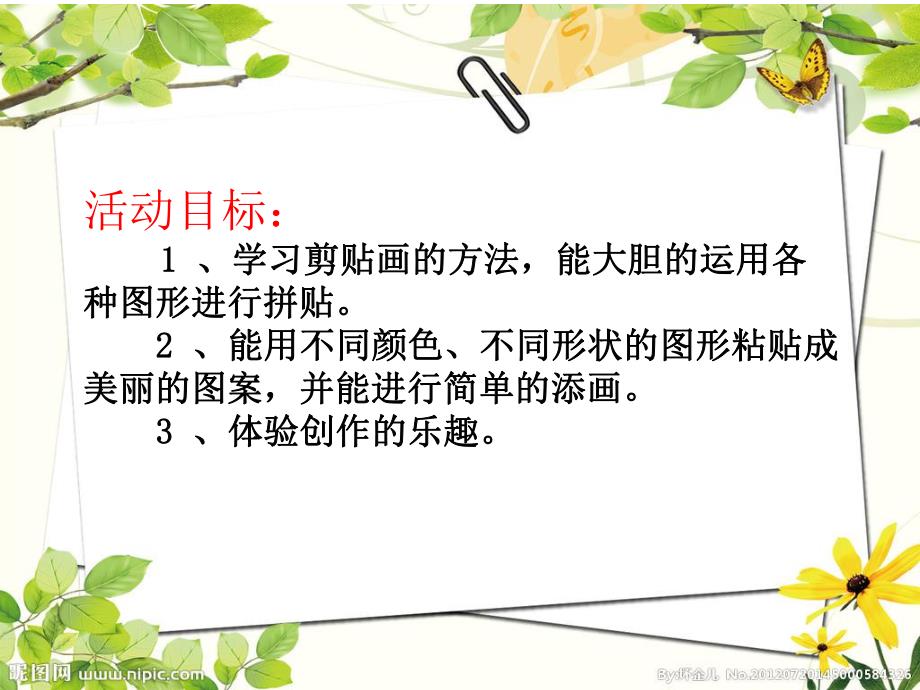 小班美术活动《漂亮的房子》PPT课件小班美术活动《漂亮的房子》PPT课件.ppt_第2页