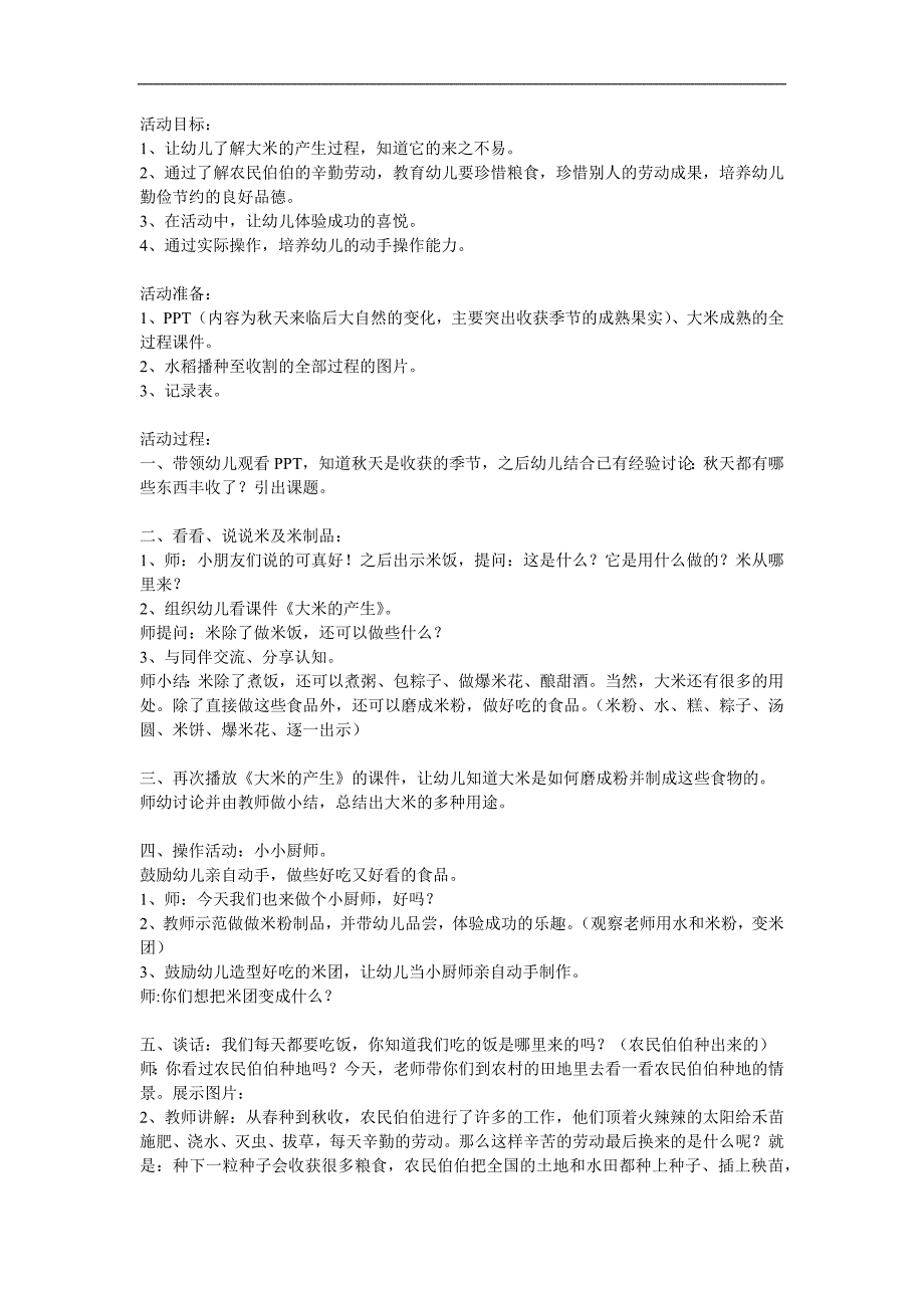 中班社会活动《大米饭是怎样来的》PPT课件教案参考教案.docx_第1页