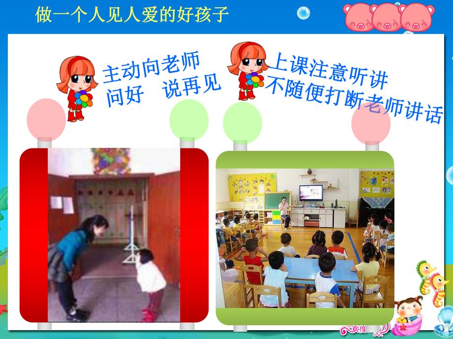 小班礼仪《入园礼仪》PPT课件小班幼儿入园礼仪.ppt_第3页