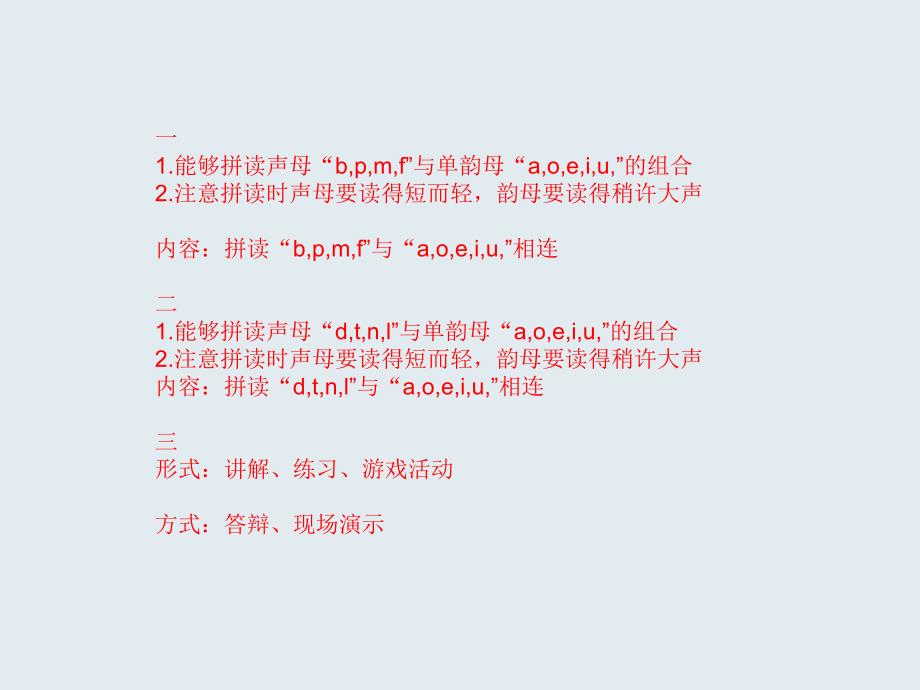 大班拼音课《声母、单韵母复习》PPT课件大班拼音课《声母、单韵母复习》PPT课件.ppt_第2页