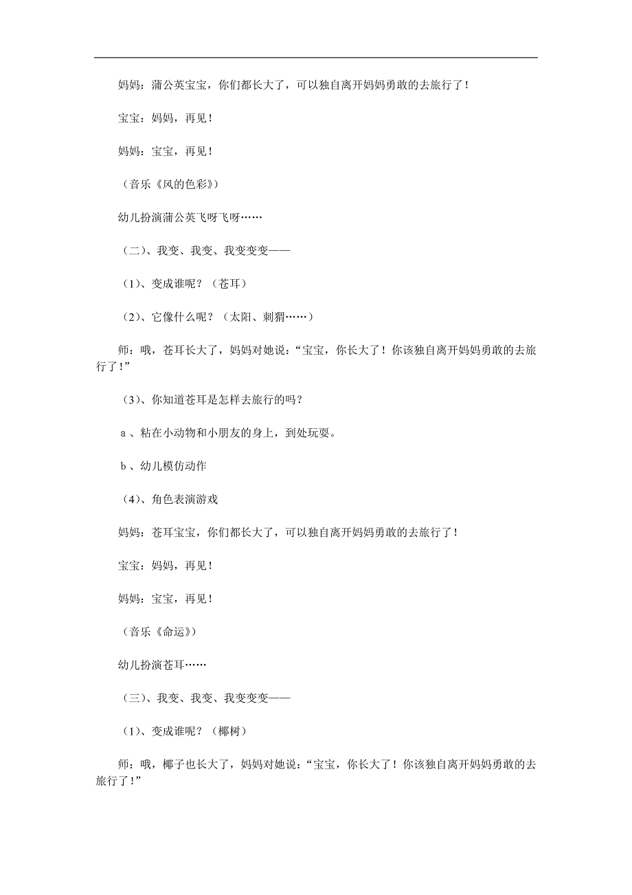 大班语言《种子的旅行》PPT课件教案音频视频参考教案.docx_第2页