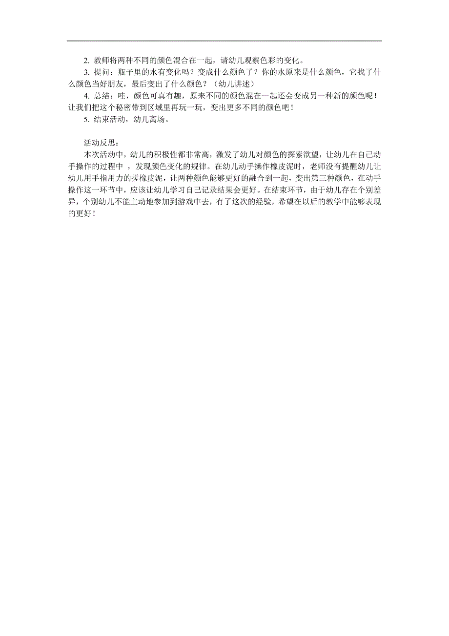 小班科学《颜色变变变》PPT课件教案参考教案.docx_第2页