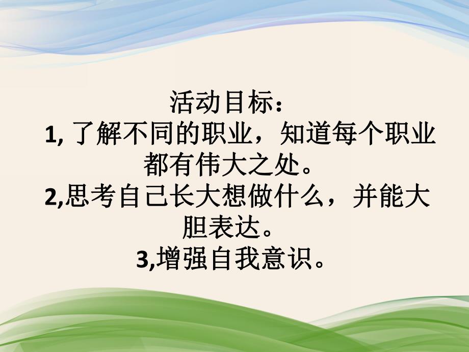 大班社会《长大做什么》PPT课件大班社会《长大做什么》PPT课件.ppt_第2页