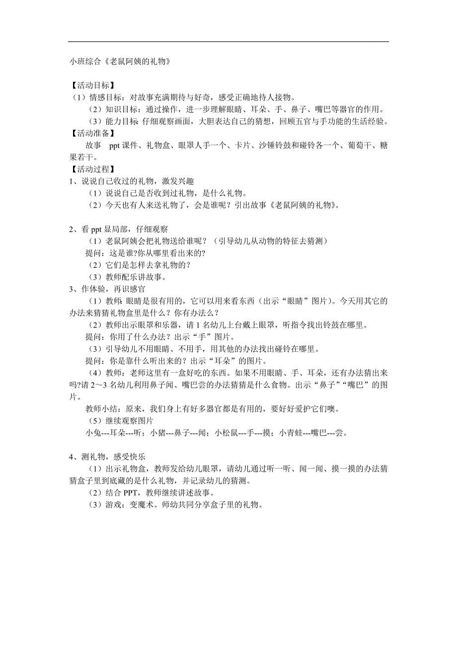 小班综合《老鼠阿姨的礼物》PPT课件教案配乐参考教案.docx_第1页