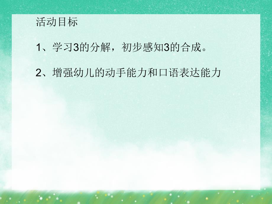 大班数学《3以内的分解》PPT课件大班数学《3以内的分解》PPT课件.ppt_第2页