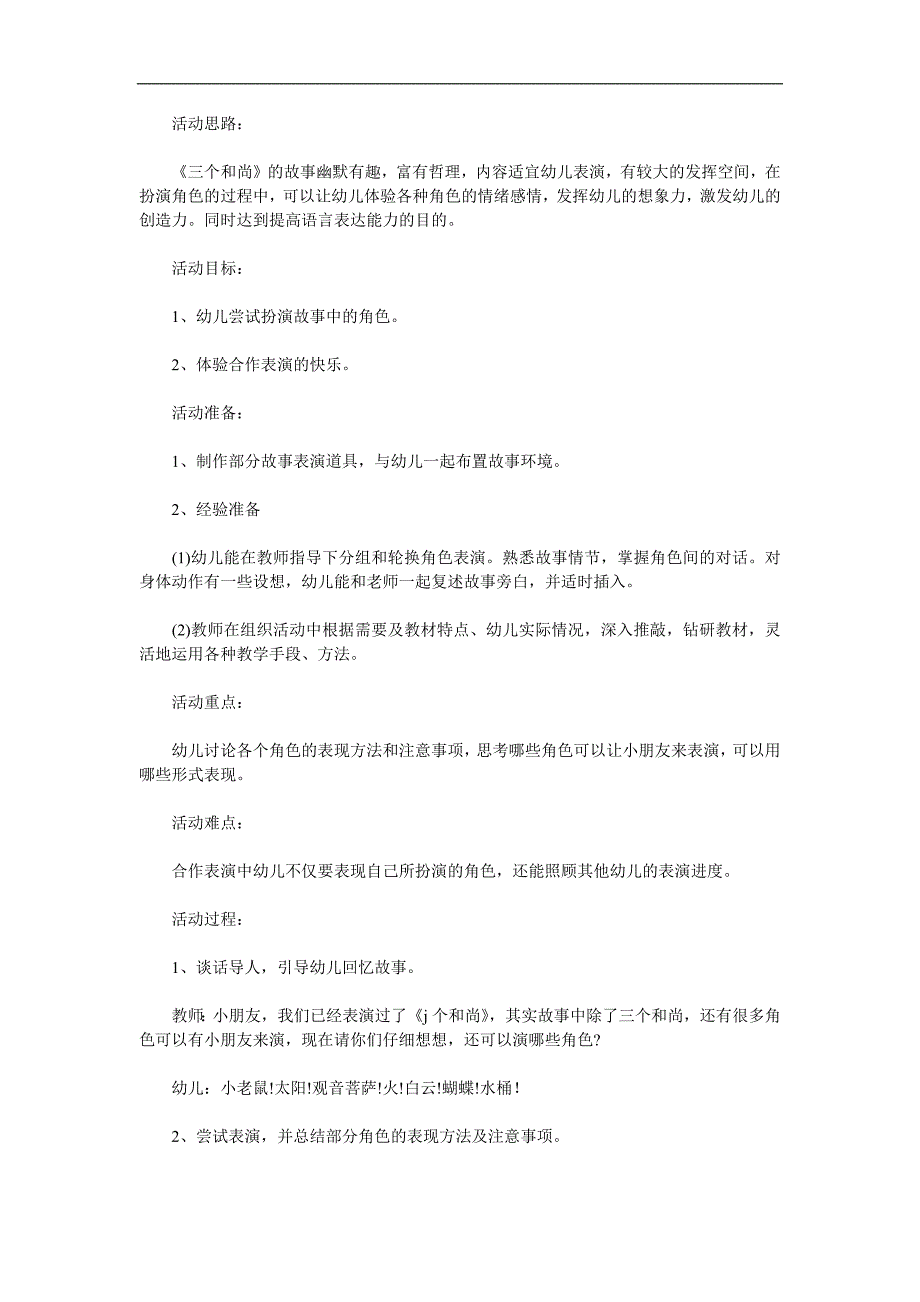 大班语言《三个和尚》PPT课件教案参考教案.docx_第1页