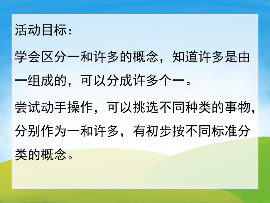 小班数学活动《买水果》PPT课件教案PPT课件.ppt_第2页